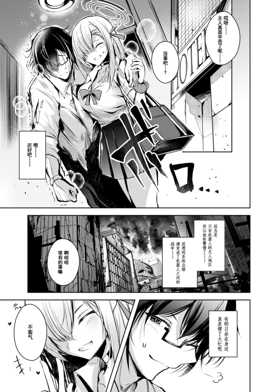 [Midorineko (Midori)] Dokusen Houshi (Blue Archive) [Chinese] [Digital]_01