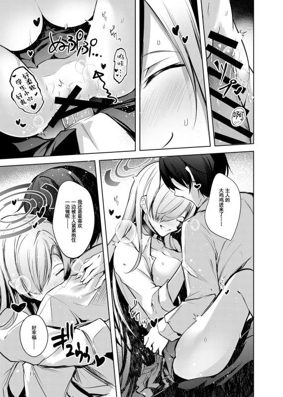 [Midorineko (Midori)] Dokusen Houshi (Blue Archive) [Chinese] [Digital]_11