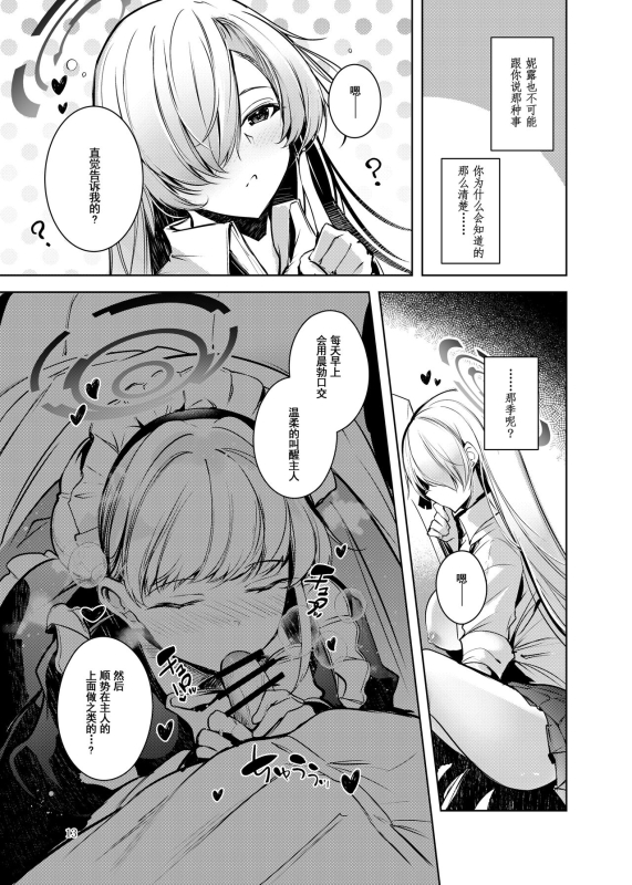 [Midorineko (Midori)] Dokusen Houshi (Blue Archive) [Chinese] [Digital]_13