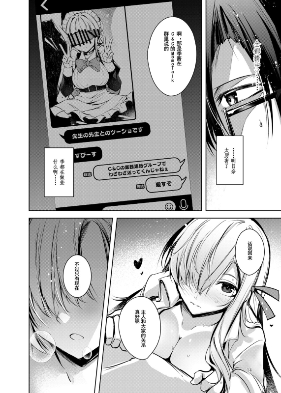 [Midorineko (Midori)] Dokusen Houshi (Blue Archive) [Chinese] [Digital]_14