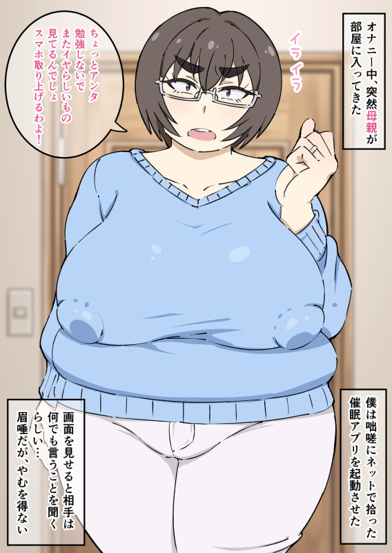 [Mikerugii] Hahaoya ni saimin apuri o tsukattemita I tried to use a hypnosis app with my mom_00