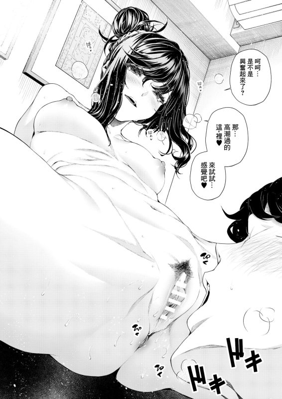 [Mikuni Mizuki] Senpai no Kouhai-kun Seikyouiku #01 [Chinese]_14