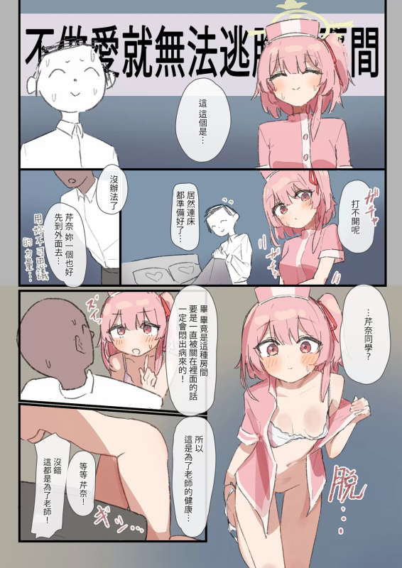 [Milk Farm Tanaka (Various)] Sex Shinai to Derarenai Heya Goudou (Blue Archive) [Chinese] [Digital]_02