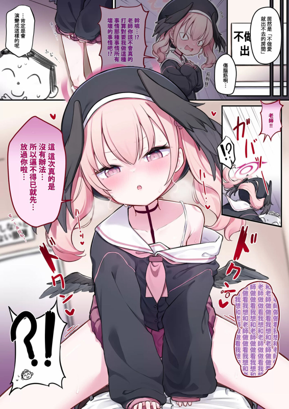 [Milk Farm Tanaka (Various)] Sex Shinai to Derarenai Heya Goudou (Blue Archive) [Chinese] [Digital]_10