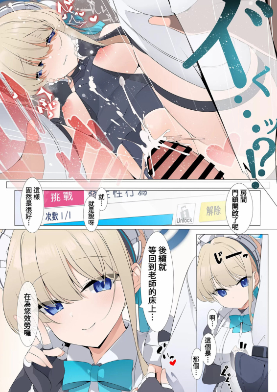 [Milk Farm Tanaka (Various)] Sex Shinai to Derarenai Heya Goudou (Blue Archive) [Chinese] [Digital]_27