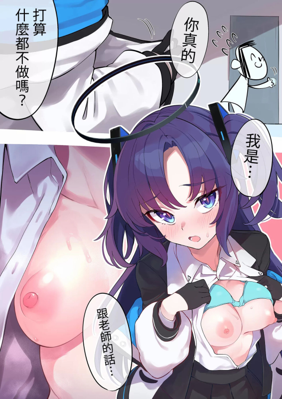 [Milk Farm Tanaka (Various)] Sex Shinai to Derarenai Heya Goudou (Blue Archive) [Chinese] [Digital]_28