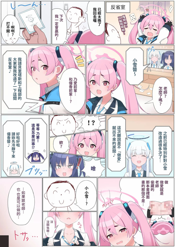 [Milk Farm Tanaka (Various)] Sex Shinai to Derarenai Heya Goudou (Blue Archive) [Chinese] [Digital]_32