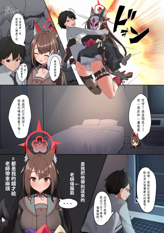 [Milk Farm Tanaka (Various)] Sex Shinai to Derarenai Heya Goudou (Blue Archive) [Chinese] [Digital]_54