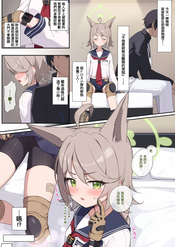 [Milk Farm Tanaka (Various)] Sex Shinai to Derarenai Heya Goudou (Blue Archive) [Chinese] [Digital]_58