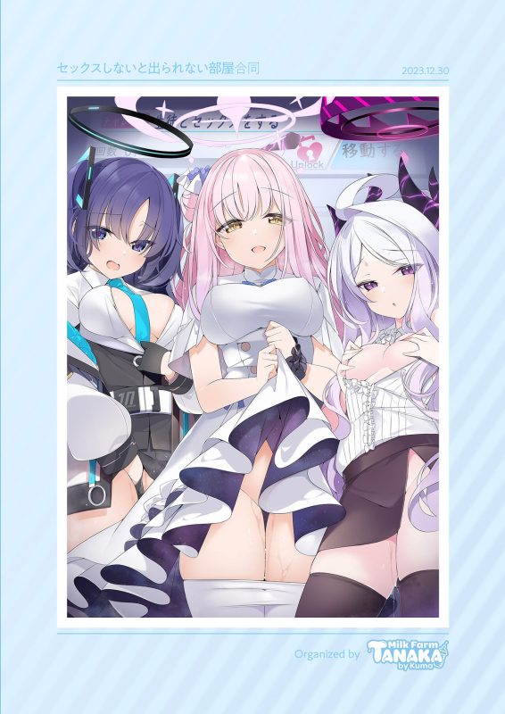 [Milk Farm Tanaka (Various)] Sex Shinai to Derarenai Heya Goudou (Blue Archive) [Chinese] [Digital]_81