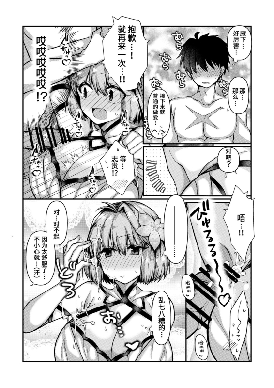 [Mimikku]skebで描いた、志貴アルの大人向けのお話と絵。[chiese][言清诺个人汉化]_3