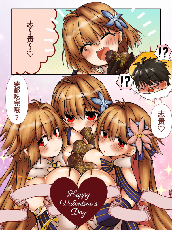 [Mimikku]アーキタイプアース三姉妹と志貴君のバレンタイン[Chinese] [言清诺个人汉化]_0