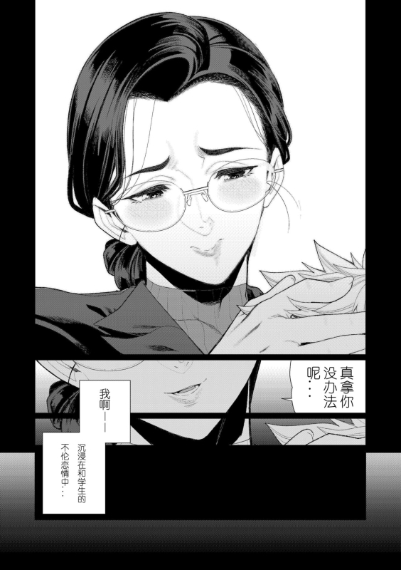 [Minamida Usuke] Kyoushi no Ana [Chinese][西园寺个人汉化]_05