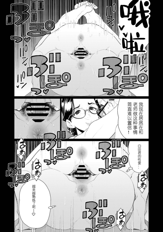 [Minamida Usuke] Kyoushi no Ana [Chinese][西园寺个人汉化]_12