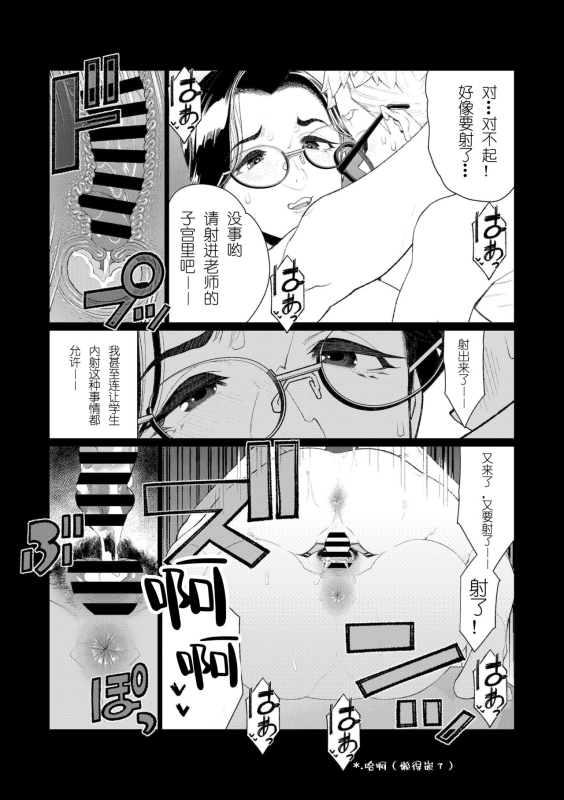 [Minamida Usuke] Kyoushi no Ana [Chinese][西园寺个人汉化]_13