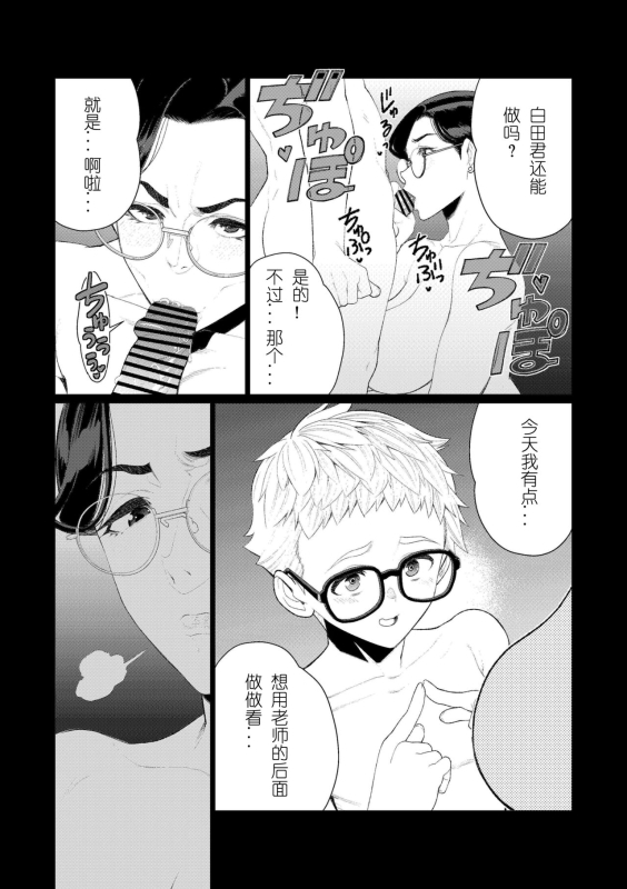 [Minamida Usuke] Kyoushi no Ana [Chinese][西园寺个人汉化]_14