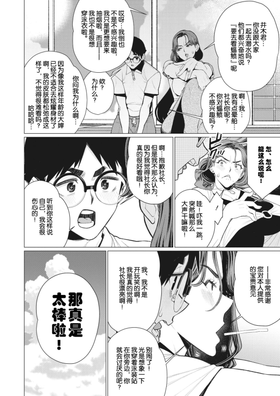 [Minamida Usuke] Oku-sama Shachou wa Miraretai (COMIC HOTMiLK Koime Vol. 42) [Chinese] [shendsd] [Digital]_03