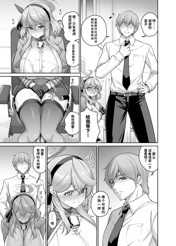 [Minamino Sazan] Ako Short Manga (Blue Archive) [Chinese] [1寸光阴个人汉化]_06