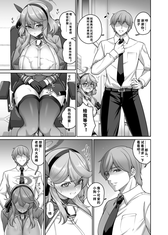 [Minamino Sazan] Ako Short Manga (Blue Archive) [Chinese] [个人嵌字汉化]_06