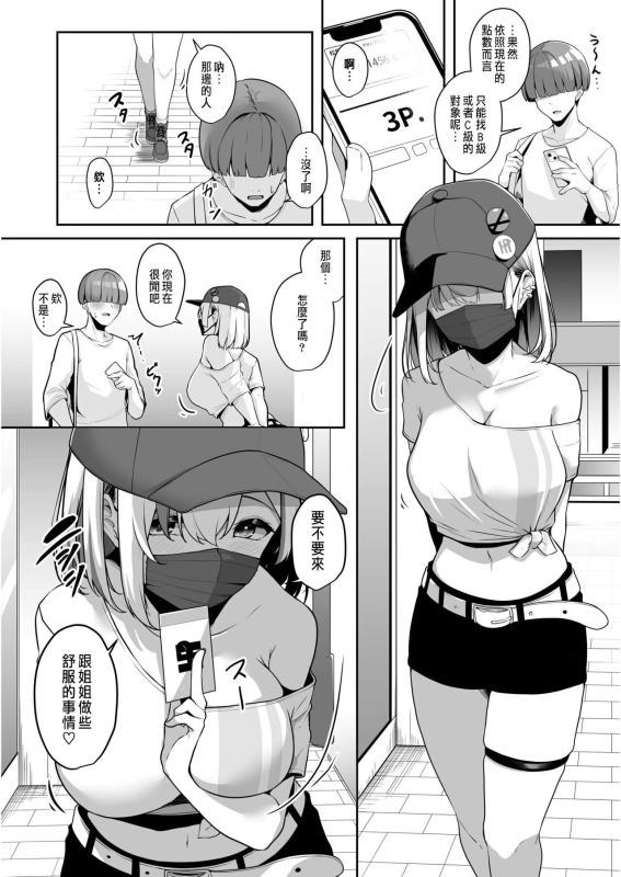 [Minato Yuu] Onee-san to Shiyo ~Echinpo Card de Yaritai Houdai~ (2-4) [Chinese]_011