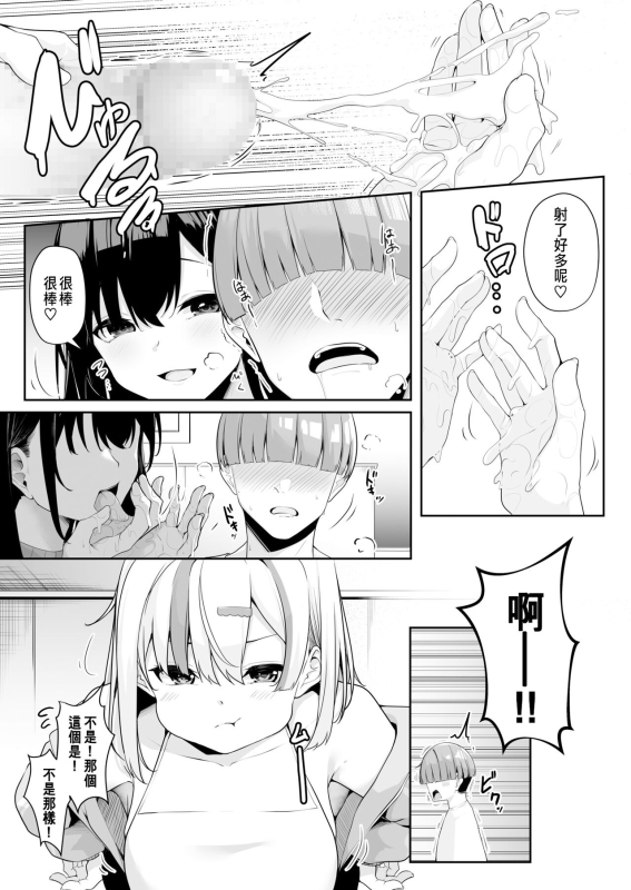 [Minato Yuu] Onee-san to Shiyo ~Echinpo Card de Yaritai Houdai~ (2-4) [Chinese]_047