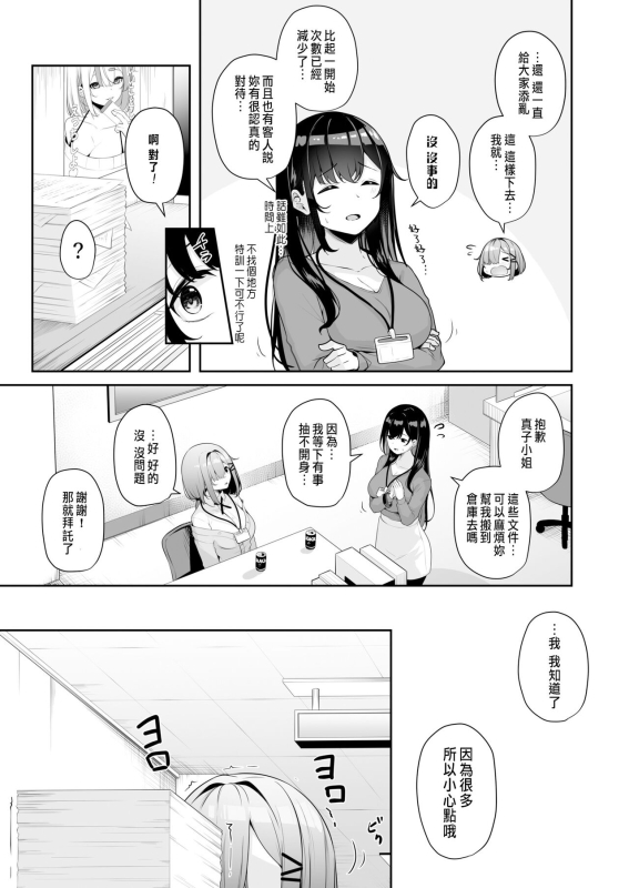 [Minato Yuu] Onee-san to Shiyo ~Echinpo Card de Yaritai Houdai~ (2-4) [Chinese]_071