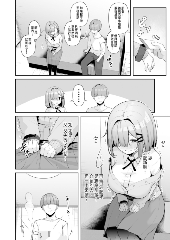 [Minato Yuu] Onee-san to Shiyo ~Echinpo Card de Yaritai Houdai~ (2-4) [Chinese]_078