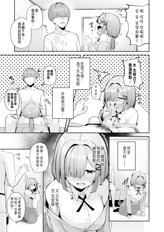 [Minato Yuu] Onee-san to Shiyo ~Echinpo Card de Yaritai Houdai~ (2-4) [Chinese]_081