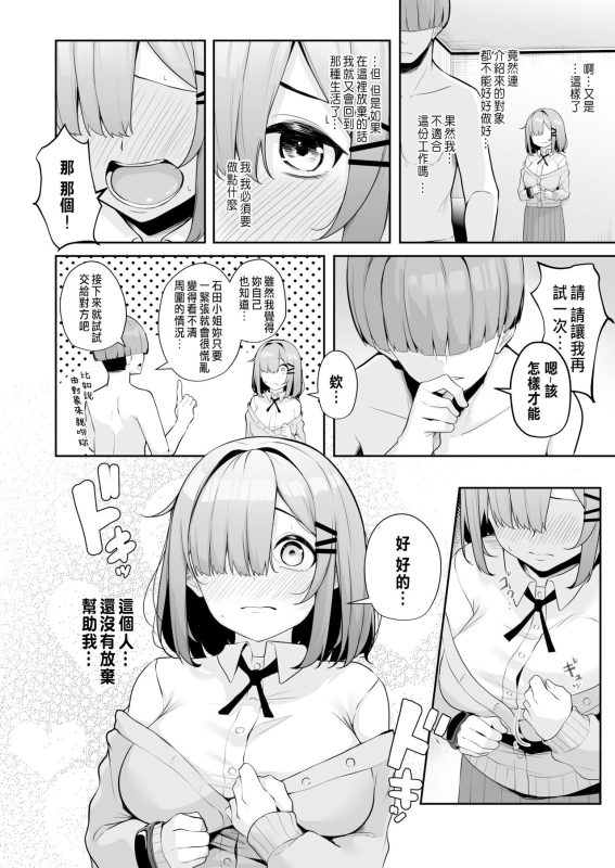 [Minato Yuu] Onee-san to Shiyo ~Echinpo Card de Yaritai Houdai~ (2-4) [Chinese]_082