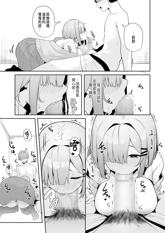 [Minato Yuu] Onee-san to Shiyo ~Echinpo Card de Yaritai Houdai~ (2-4) [Chinese]_087