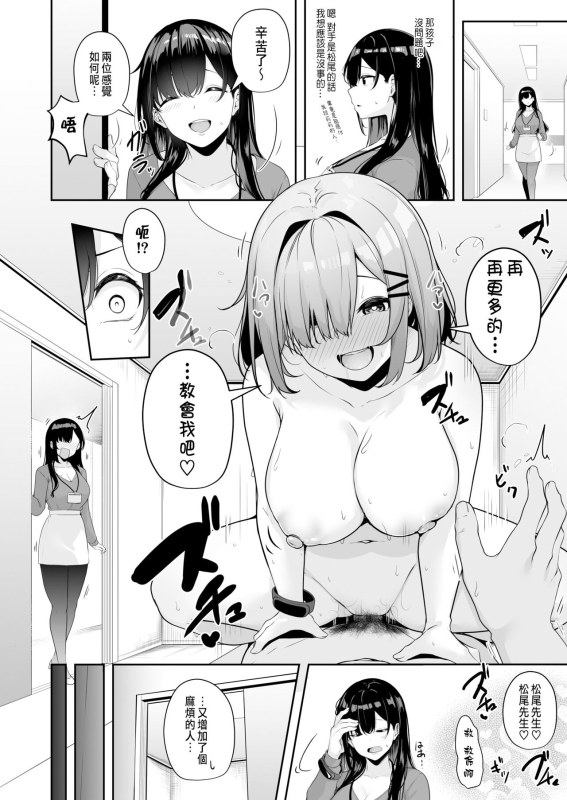 [Minato Yuu] Onee-san to Shiyo ~Echinpo Card de Yaritai Houdai~ (2-4) [Chinese]_100