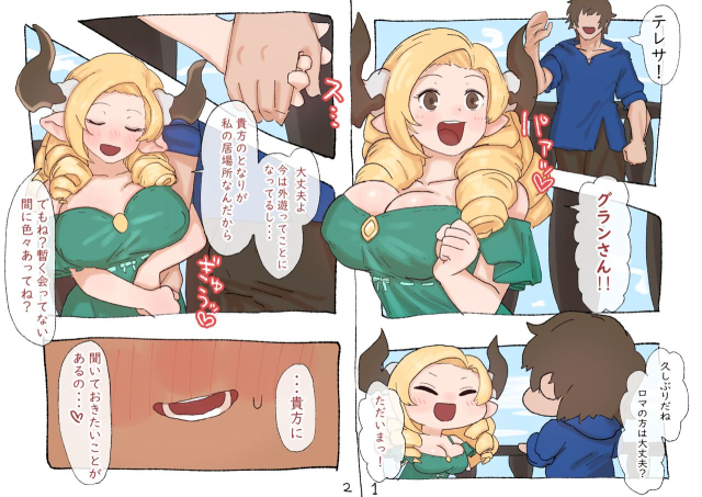 [Minomushi] 元婚約者が求愛してきた事をダシにするマリア・テレサ❤ (Granblue Fantasy)_00