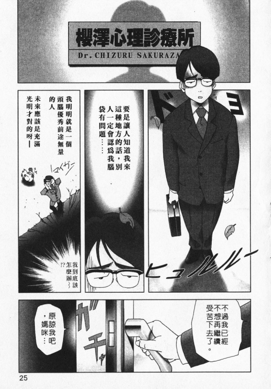 [Misaki Yukihiro] Body Therapy 肉體治療師 [Chinese]_024