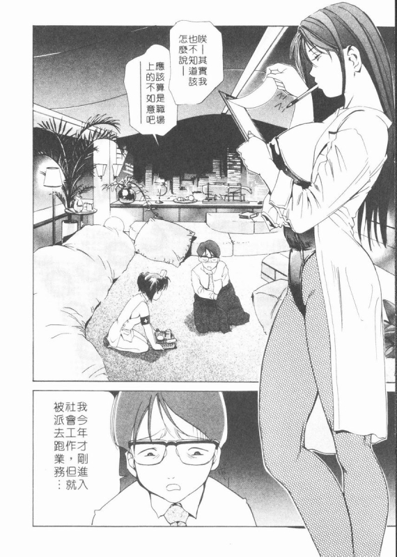 [Misaki Yukihiro] Body Therapy 肉體治療師 [Chinese]_029