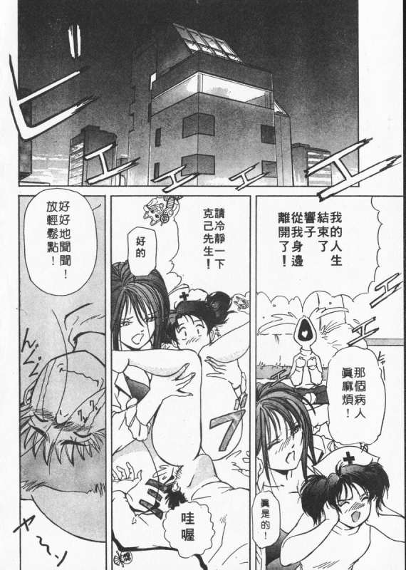 [Misaki Yukihiro] Body Therapy 肉體治療師 [Chinese]_069