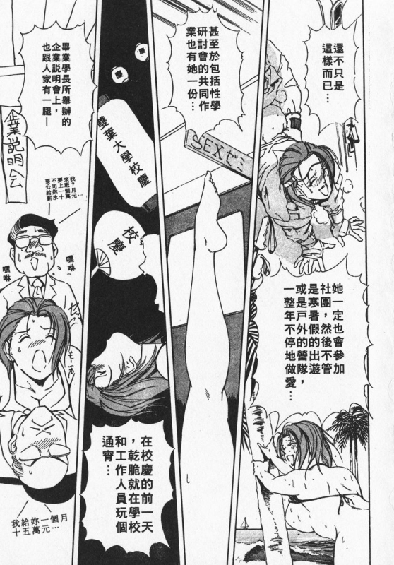 [Misaki Yukihiro] Body Therapy 肉體治療師 [Chinese]_072