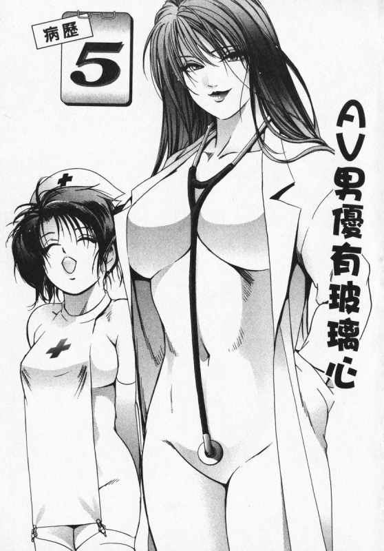 [Misaki Yukihiro] Body Therapy 肉體治療師 [Chinese]_084