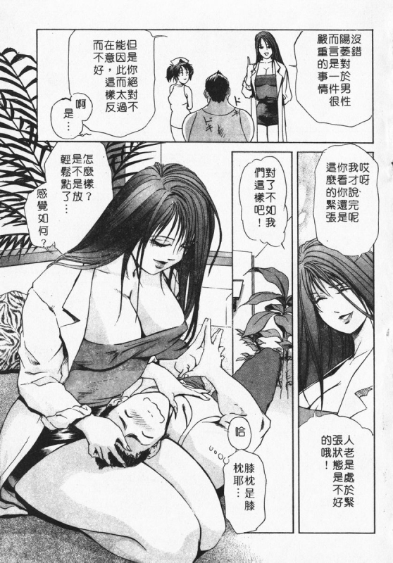 [Misaki Yukihiro] Body Therapy 肉體治療師 [Chinese]_090