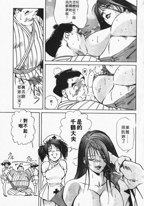 [Misaki Yukihiro] Body Therapy 肉體治療師 [Chinese]_118