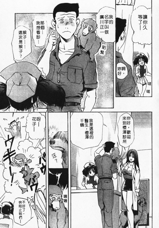 [Misaki Yukihiro] Body Therapy 肉體治療師 [Chinese]_150