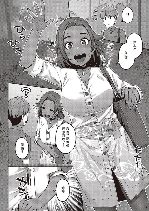 [Mitsuba Minoru] Ganbaru! Kareshi Omoi no Sasha-chan 加油啊！最愛男朋友的莎夏醬 (COMIC ExE 43) [Chinese] [Digital]_05