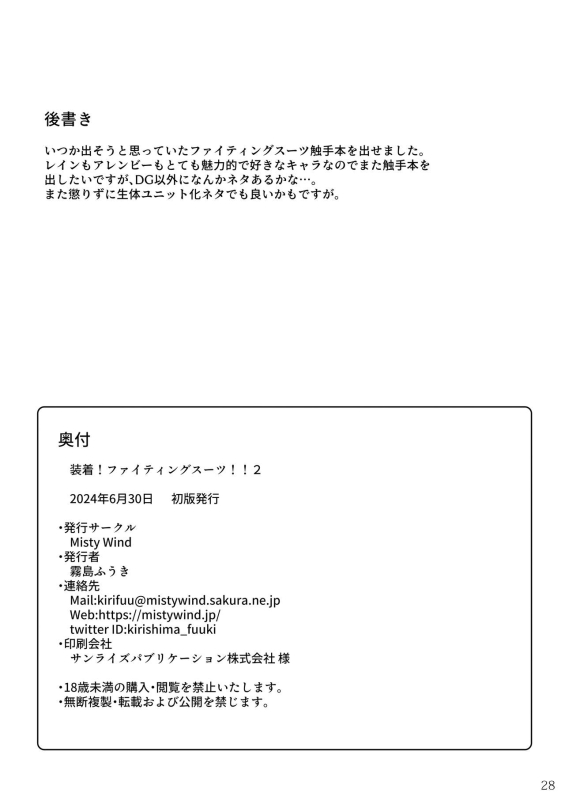 [Misty Wind (Kirishima Fuuki)] Souchaku! Fighting Suit!! 2_28