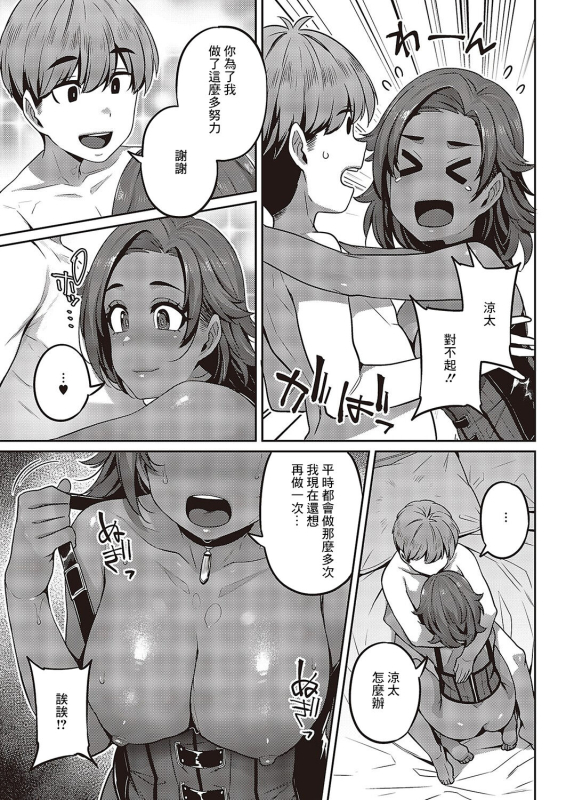 [Mitsuba Minoru] Ganbaru! Kareshi Omoi no Sasha-chan 加油啊！最愛男朋友的莎夏醬 (COMIC ExE 43) [Chinese] [Digital]_24