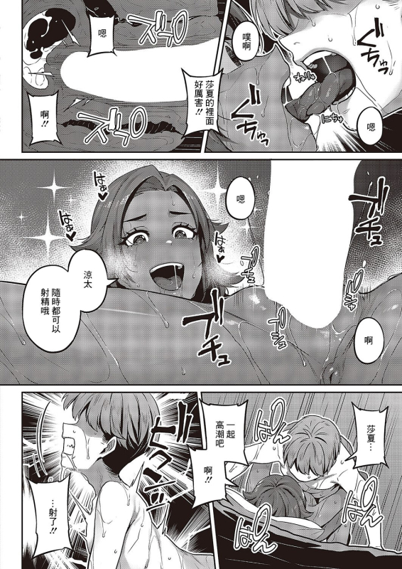 [Mitsuba Minoru] Ganbaru! Kareshi Omoi no Sasha-chan 加油啊！最愛男朋友的莎夏醬 (COMIC ExE 43) [Chinese] [Digital]_27