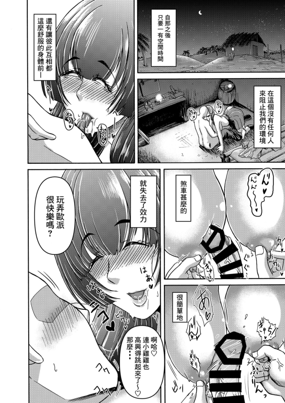 [Miura Koudai] Danjo Futari de Mujintou, Nani mo Okinai hazu mo Naku... [Chinese] [Banana手工漢化]_29