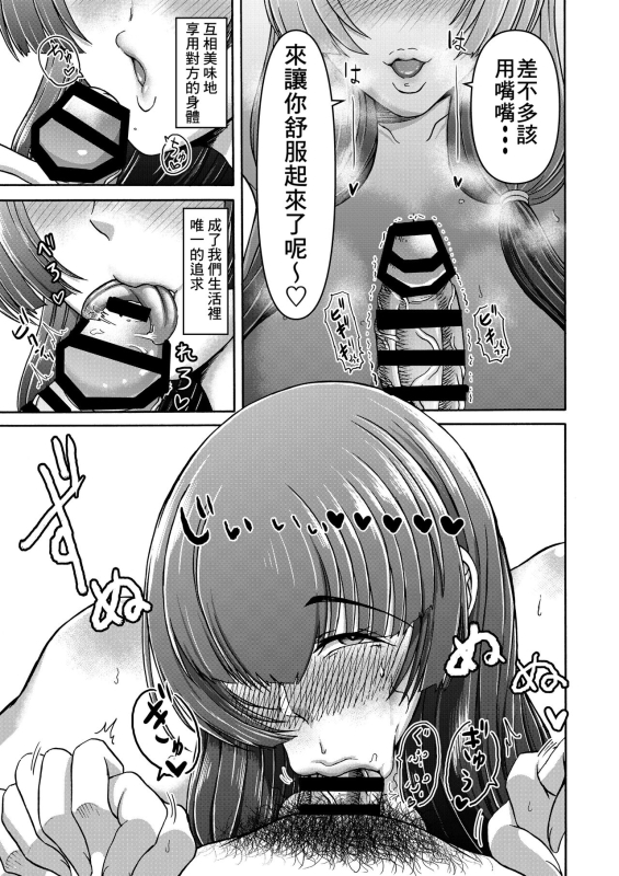 [Miura Koudai] Danjo Futari de Mujintou, Nani mo Okinai hazu mo Naku... [Chinese] [Banana手工漢化]_30