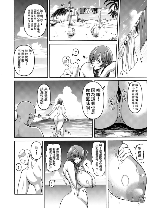 [Miura Koudai] Danjo Futari de Mujintou, Nani mo Okinai hazu mo Naku... [Chinese] [Banana手工漢化]_33