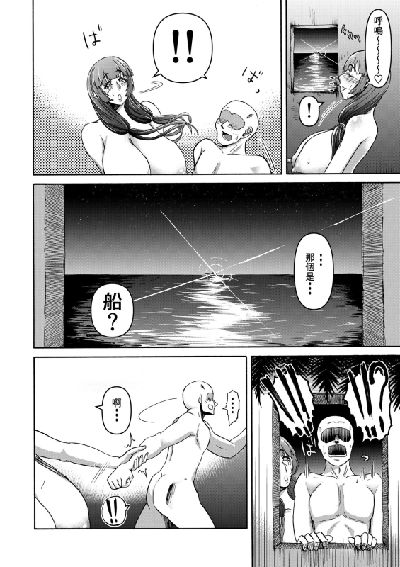 [Miura Koudai] Danjo Futari de Mujintou, Nani mo Okinai hazu mo Naku... [Chinese] [Banana手工漢化]_43