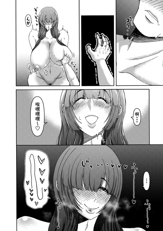 [Miura Koudai] Danjo Futari de Mujintou, Nani mo Okinai hazu mo Naku... [Chinese] [Banana手工漢化]_47