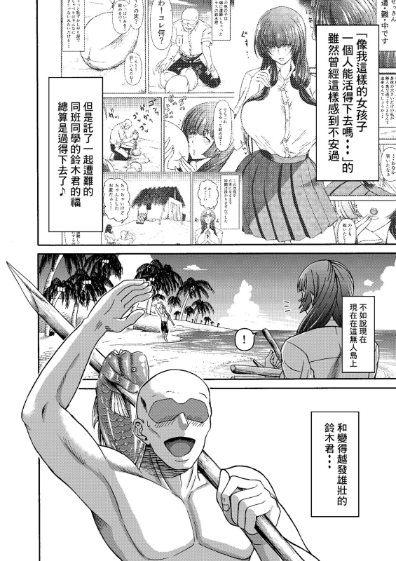 [Miura Koudai] Zoku Danjo Futari de Mujintou, Nani mo Okinai hazu mo Naku.. [Chinese] [Banana手工漢化]_03